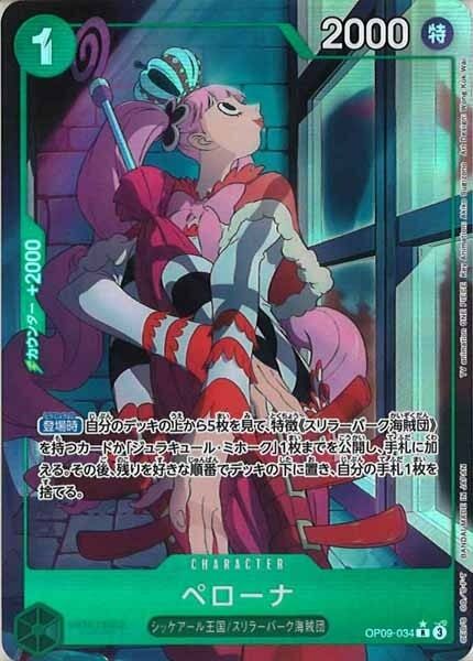 ペローナ（パラレル）【R】OP09-034