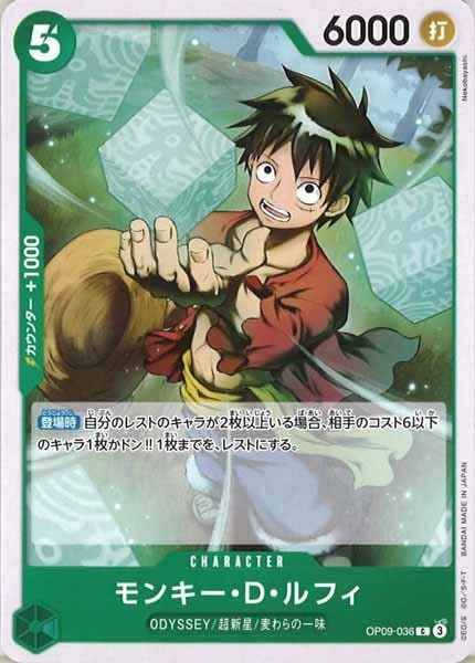 モンキー・D・ルフィ【C】OP09-036