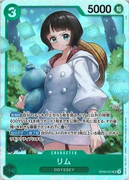 リム【SR】OP09-037