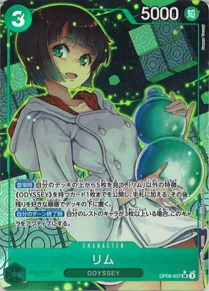 リム（パラレル）【SR】OP09-037