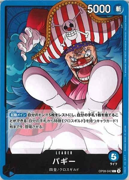 バギー【L】OP09-042