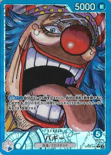 バギー（パラレル）【L】OP09-042