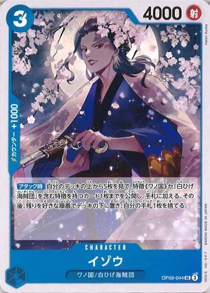 イゾウ【UC】OP09-044