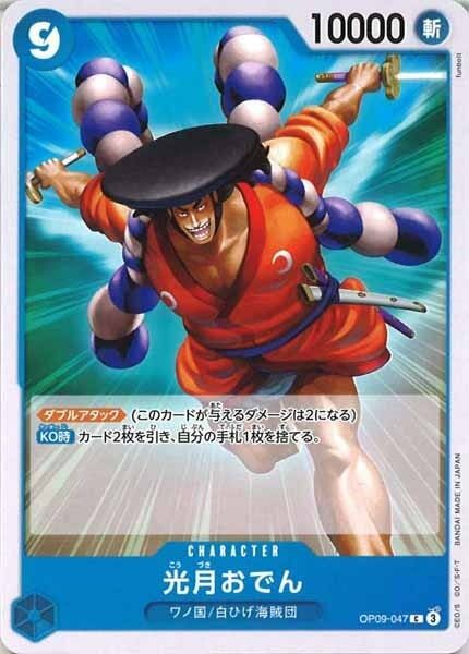 光月おでん【C】OP09-047