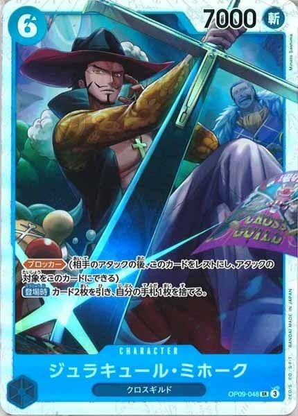 ジュラキュール・ミホーク【SR】OP09-048