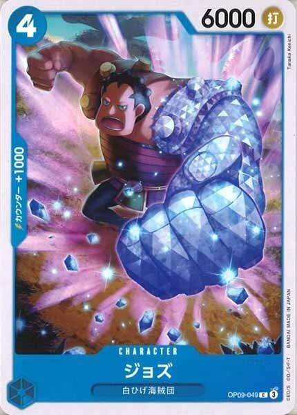 ジョズ【C】OP09-049