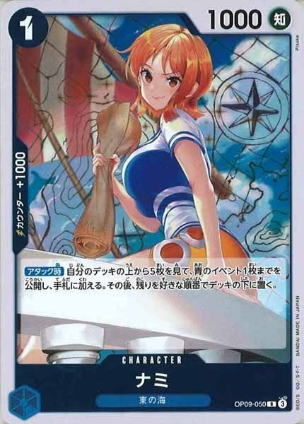 ナミ【R】OP09-050