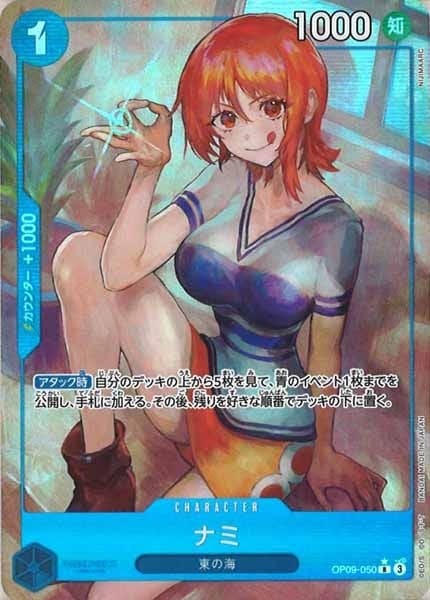 ナミ（パラレル）【R】OP09-050