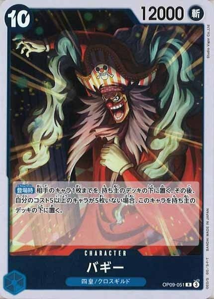 バギー【R】OP09-051