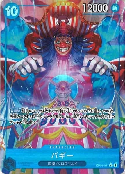 バギー（パラレル）【R】OP09-051