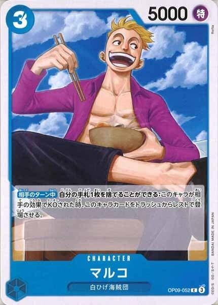 マルコ【C】OP09-052