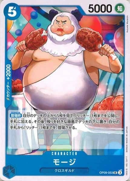 モージ【UC】OP09-053