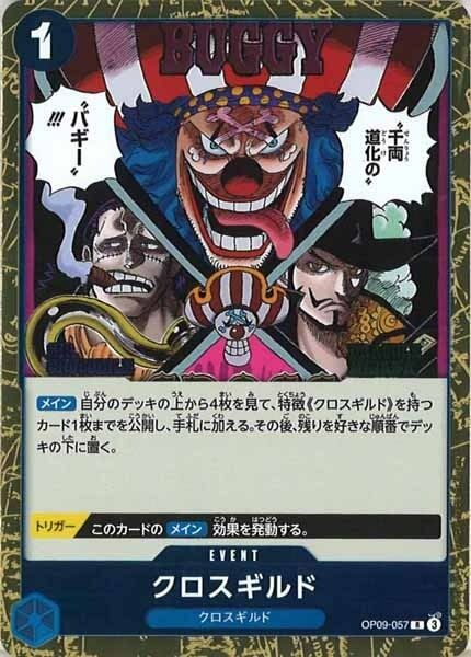 クロスギルド【R】OP09-057