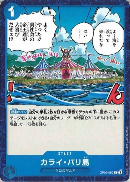 カライ・バリ島【C】OP09-060