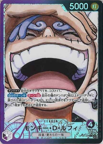 モンキー・D・ルフィ（パラレル）【L】OP09-061