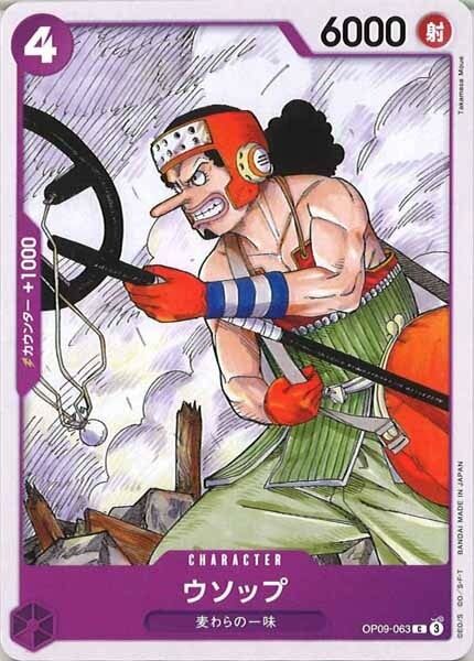 ウソップ【C】OP09-063
