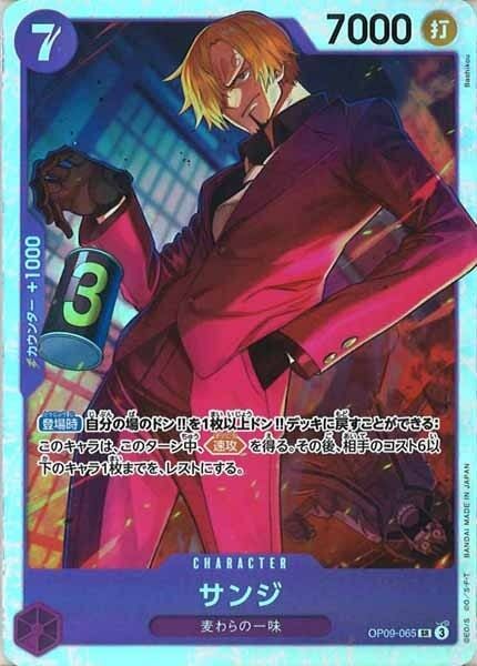 サンジ【SR】OP09-065