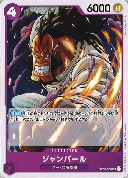 ジャンバール【UC】OP09-066