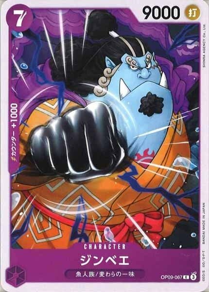 ジンベエ【C】OP09-067