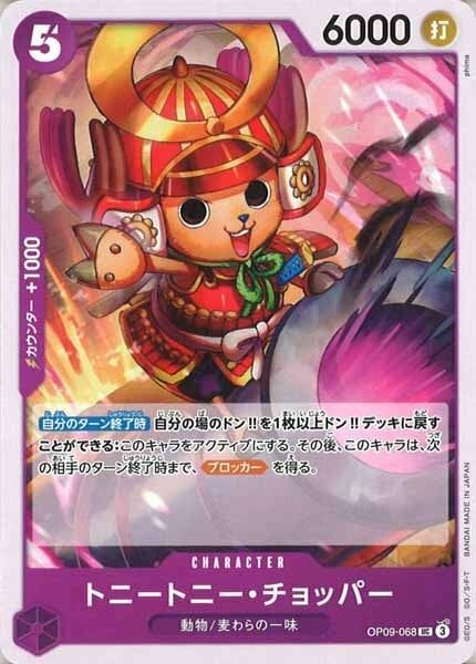 トニートニー・チョッパー【UC】OP09-068
