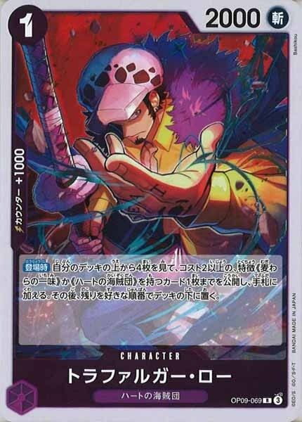 トラファルガー・ロー【R】OP09-069