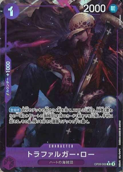 トラファルガー・ロー（パラレル）【R】OP09-069