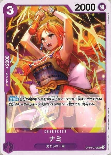 ナミ【UC】OP09-070