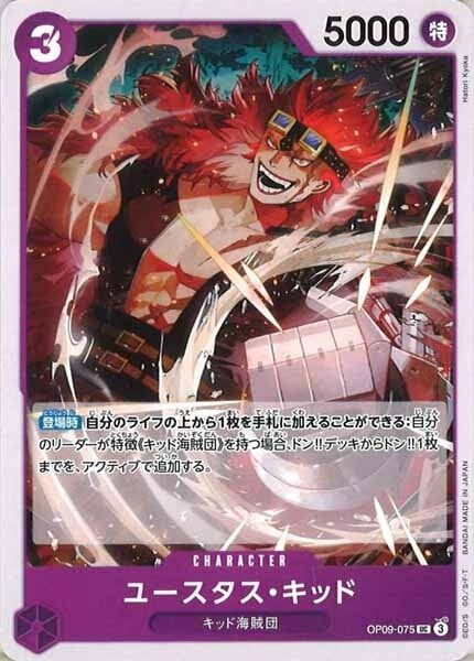 ユースタス・キッド【UC】OP09-075