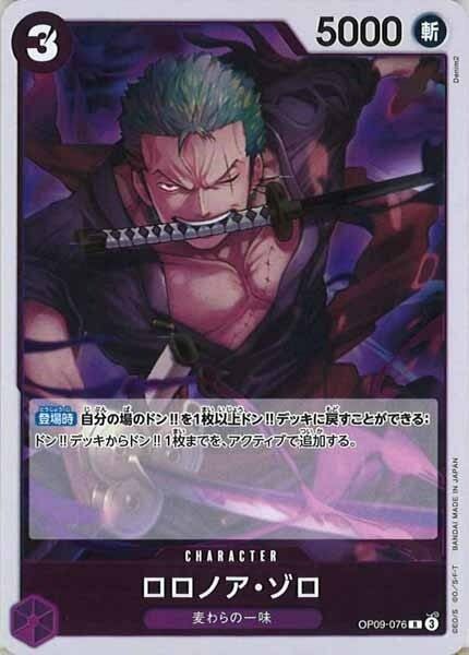 ロロノア・ゾロ【R】OP09-076