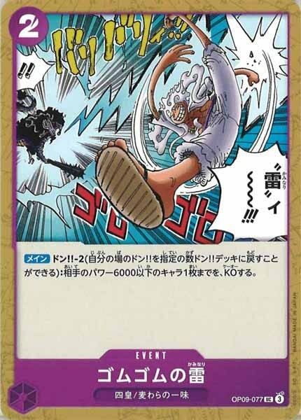 ゴムゴムの雷【UC】OP09-077