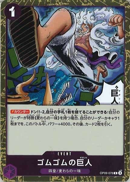 ゴムゴムの巨人【R】OP09-078