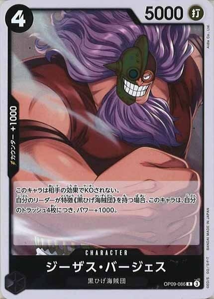 ジーザス・バージェス【R】OP09-086