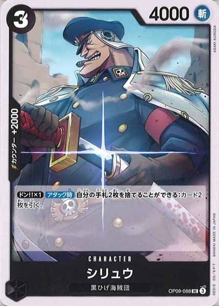 シリュウ【UC】OP09-088