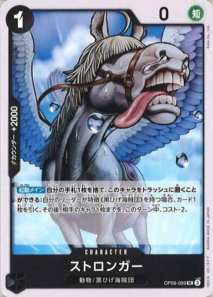 ストロンガー【UC】OP09-089