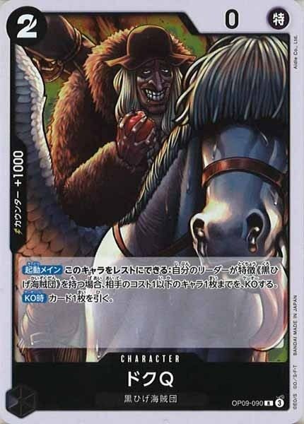 ドクQ【R】OP09-090