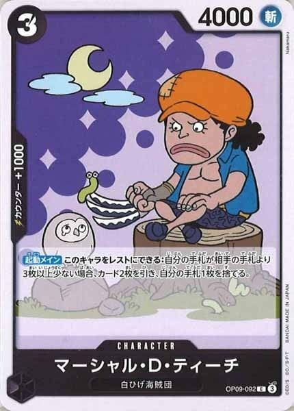マーシャル・D・ティーチ【C】OP09-092