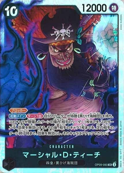 マーシャル・D・ティーチ【SR】OP09-093