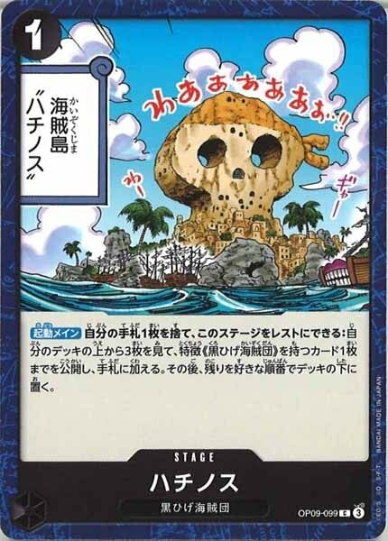ハチノス【C】OP09-099