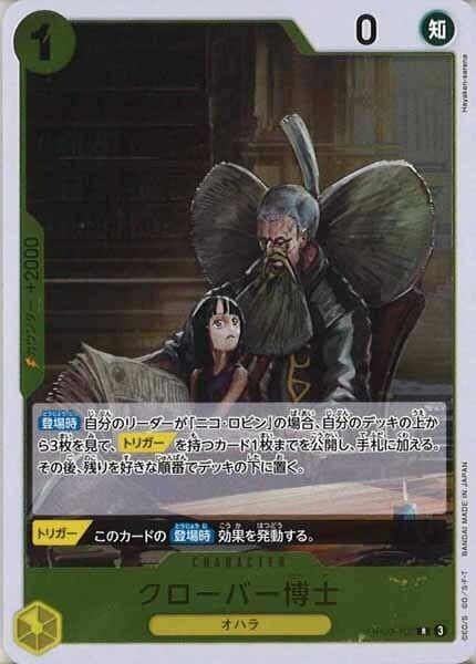 クローバー博士【R】OP09-102