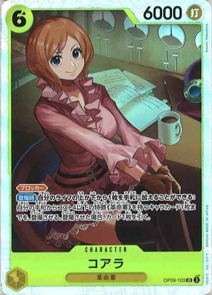 コアラ【SR】OP09-103