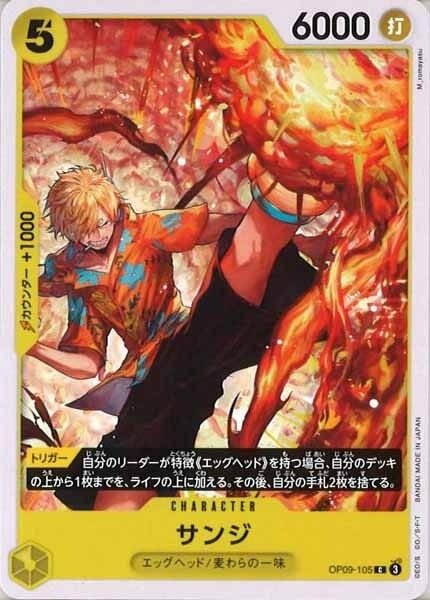 サンジ【C】OP09-105