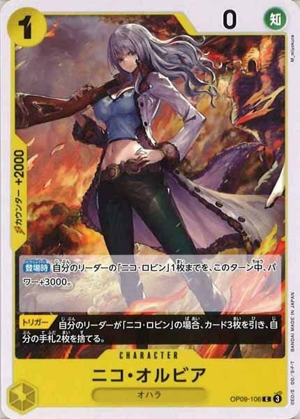 ニコ・オルビア【C】OP09-106