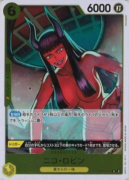 ニコ・ロビン【R】OP09-107
