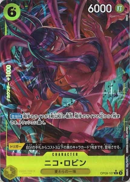 ニコ・ロビン（パラレル）【R】OP09-107