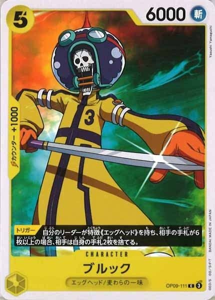 ブルック【C】OP09-111