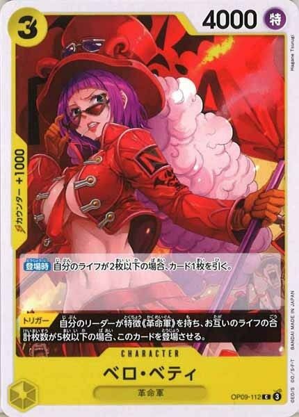 ベロ・ベティ【C】OP09-112