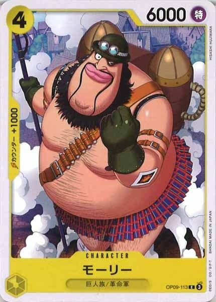 モーリー【C】OP09-113