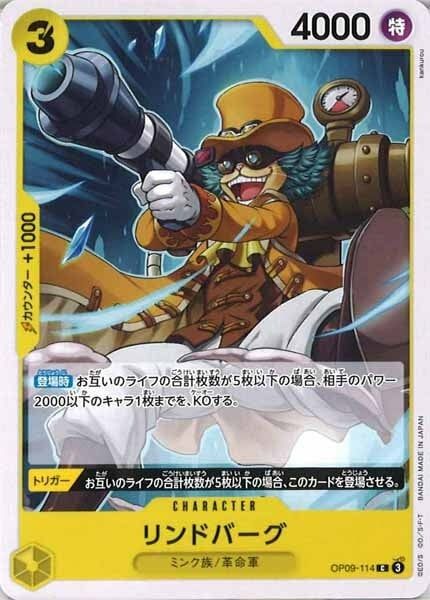 リンドバーグ【C】OP09-114