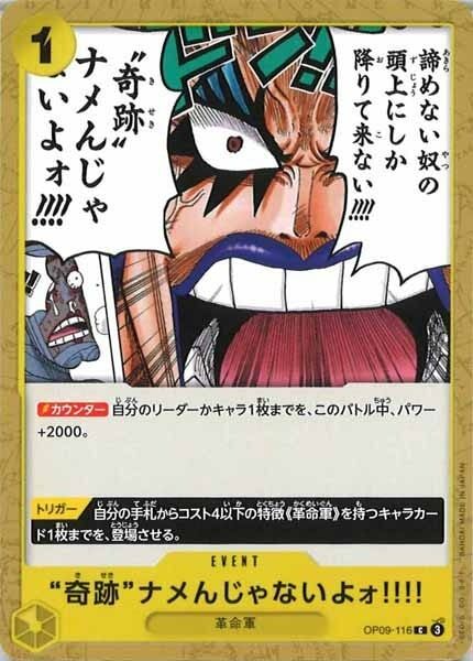 ”奇跡”ナメんじゃないよォ!!!!【C】OP09-116