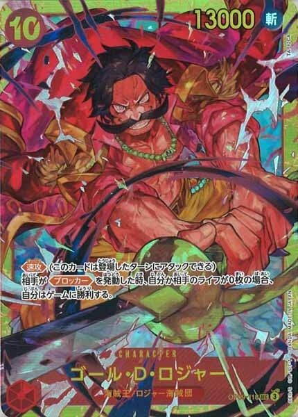 ゴール・D・ロジャー【SEC】OP09-118